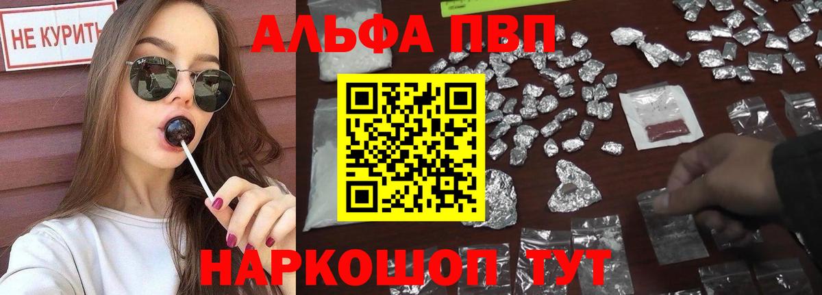 Alpha PVP Соль  Вход с VPN  Подольск  A-PVP кристаллы  APVP  А ПВП СК 