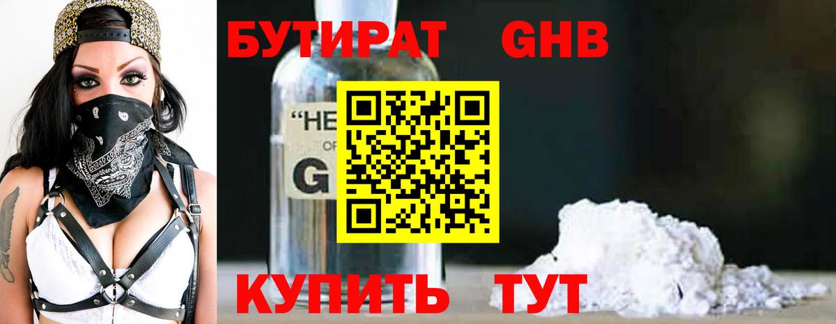 БУТИРАТ буратино  БУТИРАТ  Подольск  Вход с VPN 