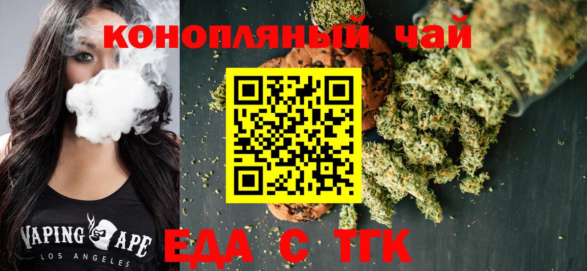 Подольск  Еда ТГК конопля  Вход с VPN 
