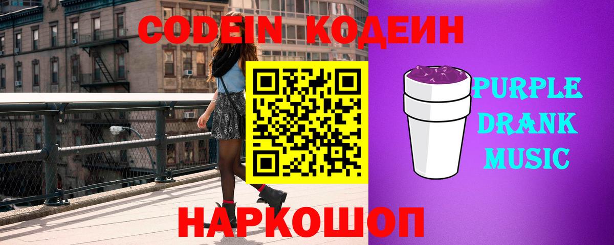 Кодеиновый сироп Lean напиток Lean (лин)  Вход с VPN  Подольск  Кодеиновый сироп Lean Purple Drank 