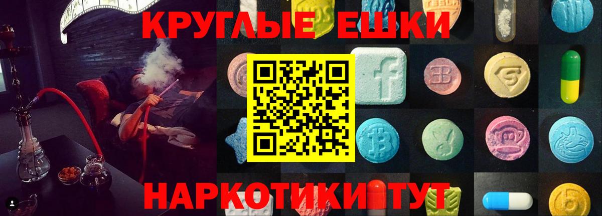 ЭКСТАЗИ круглые  Вход с VPN  Подольск  Экстази  Ecstasy ешки 