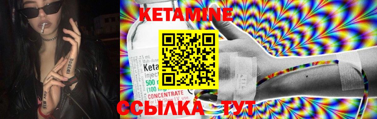 Кетамин VHQ Подольск