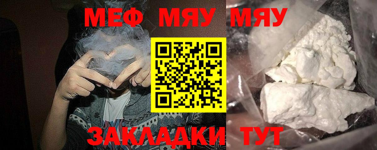 mega сайт  Вход с VPN  Мефедрон VHQ  Подольск  МЯУ-МЯУ 4 MMC  МЕФ  как найти закладки 