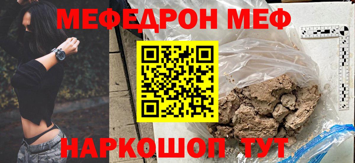 Меф мяу мяу  Подольск