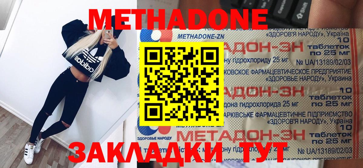 Метадон кристалл  маркетплейс формула  Подольск  Вход с VPN 