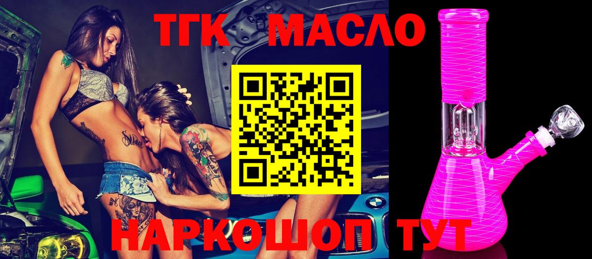 Подольск  Дистиллят ТГК THC oil  ТГК концентрат  Вход с VPN 